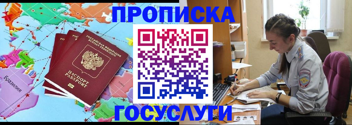 временная регистрация для школы в Киренске