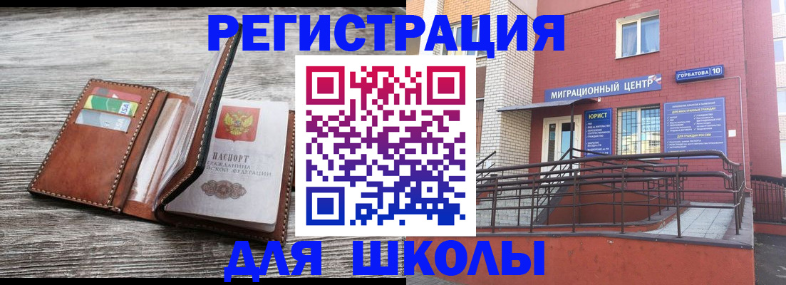 прописка ребенка в Киренске